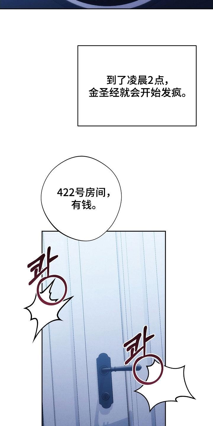 《血色公寓》第98章：说胡话 第16页