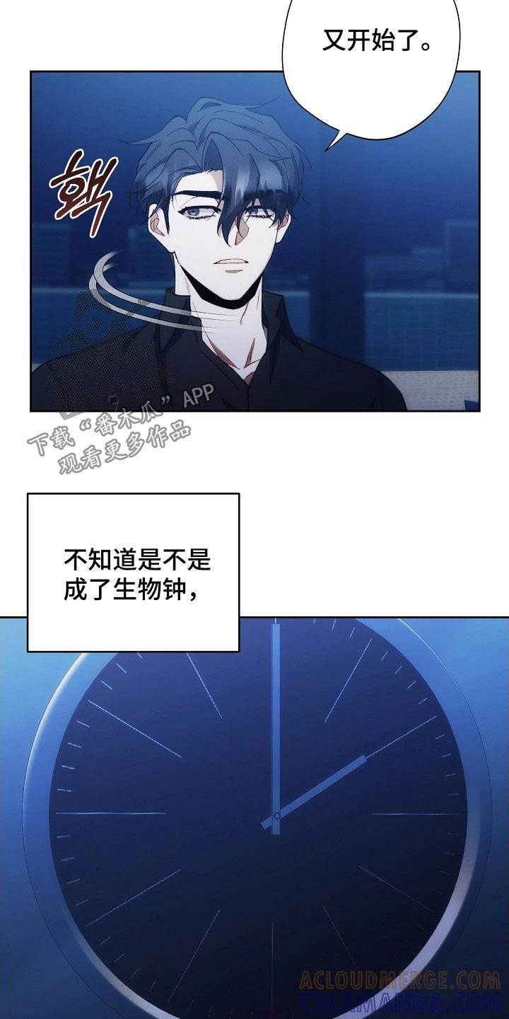 《血色公寓》第98章：说胡话 第15页