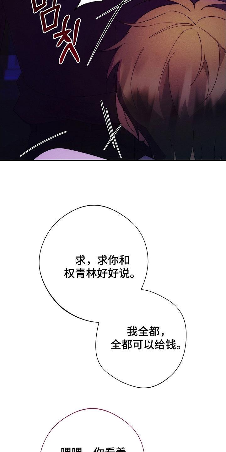 《血色公寓》第98章：说胡话 第30页