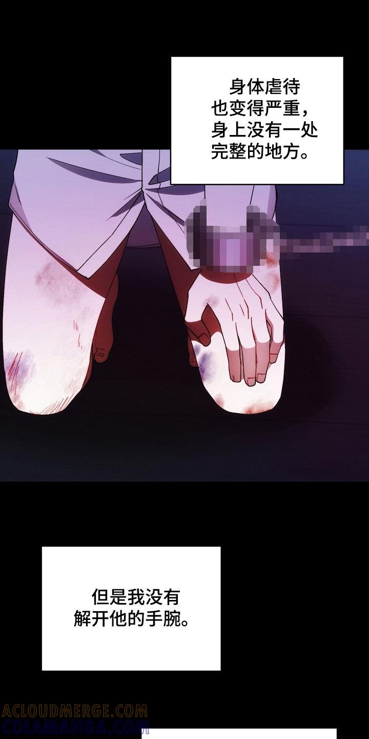 《血色公寓》第98章：说胡话 第9页