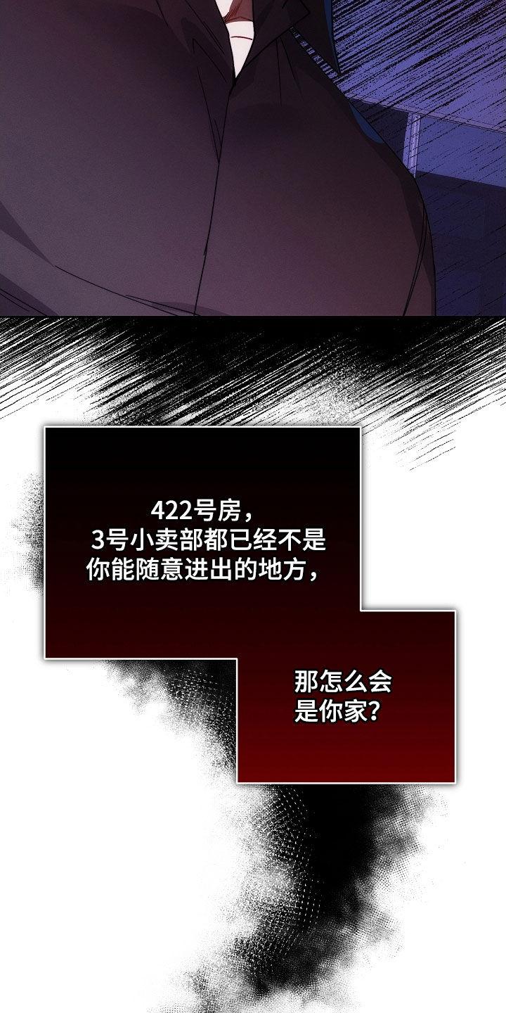 《血色公寓》第98章：说胡话 第24页