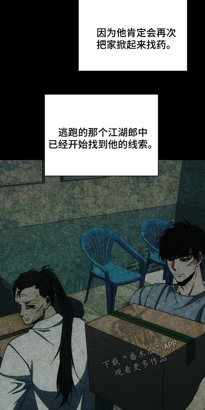 《血色公寓》第98章：说胡话 第10页