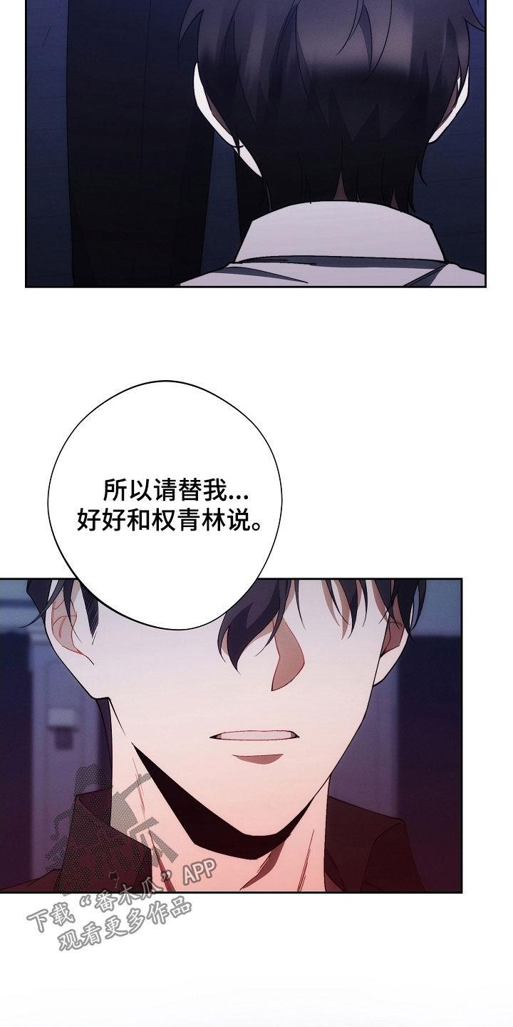 《血色公寓》第98章：说胡话 第28页