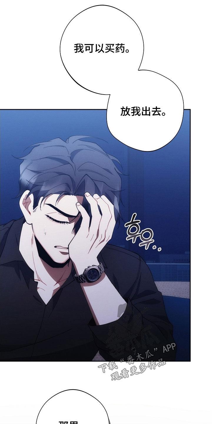《血色公寓》第98章：说胡话 第18页