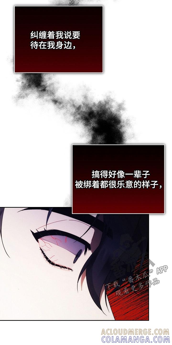 《血色公寓》第98章：说胡话 第25页