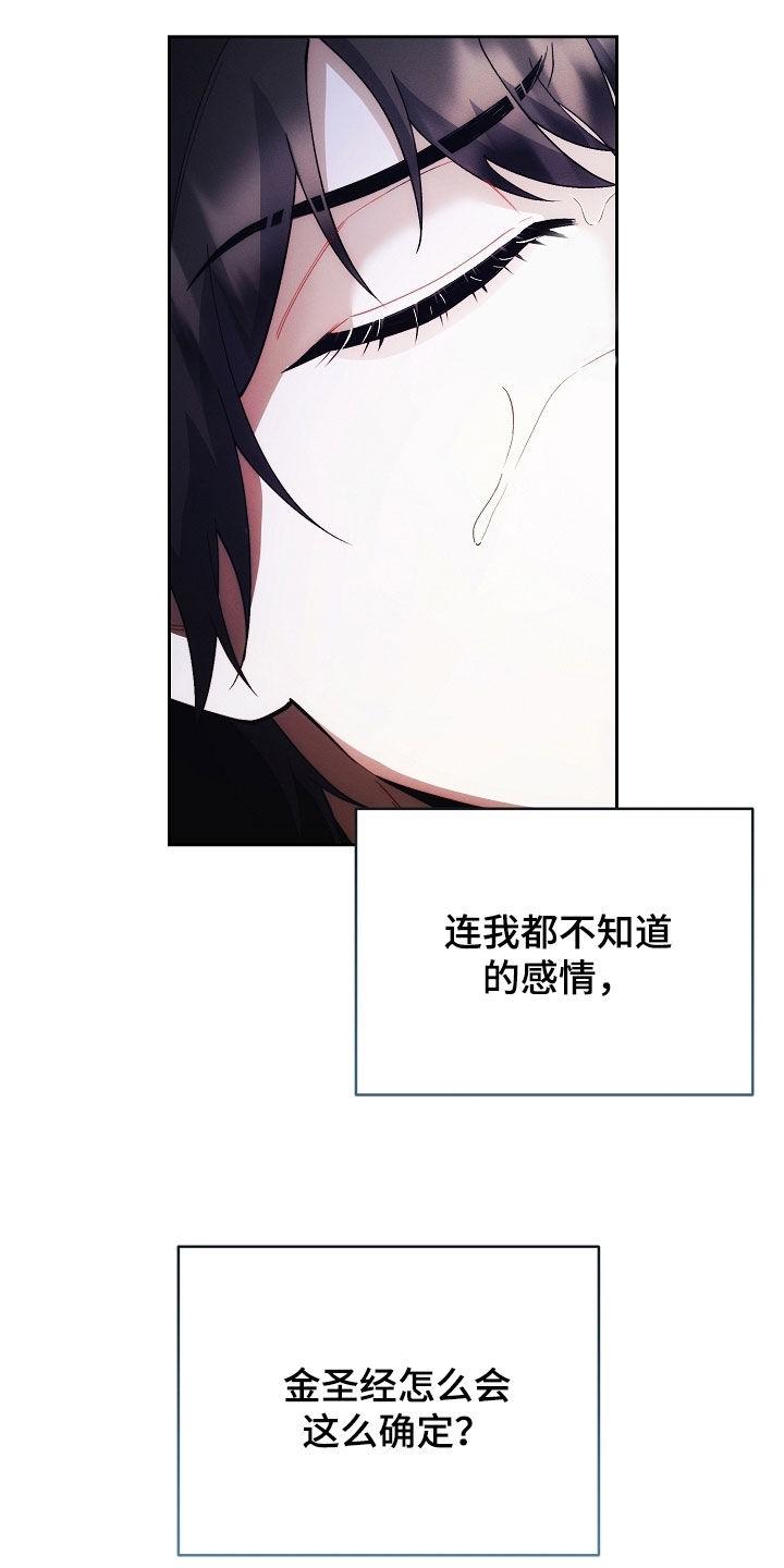 《血色公寓》第98章：说胡话 第4页