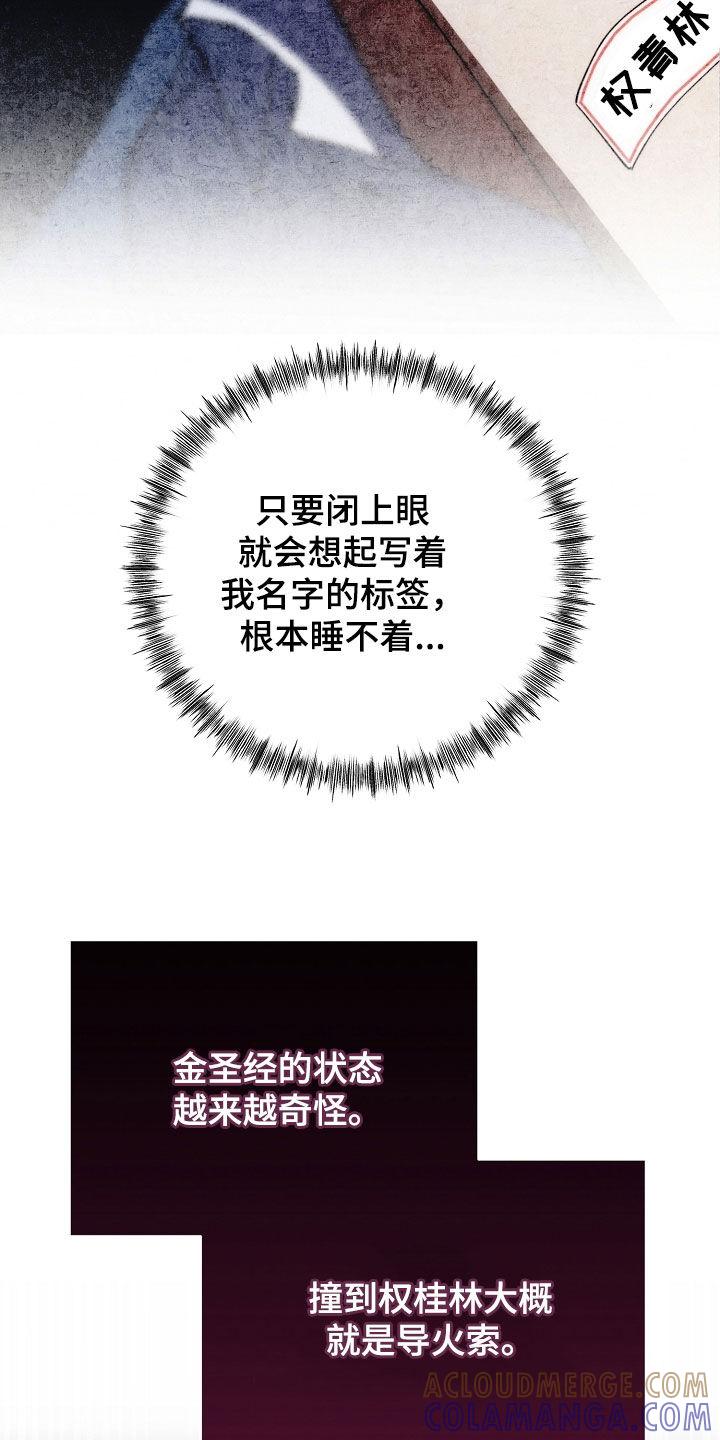 《血色公寓》第98章：说胡话 第7页