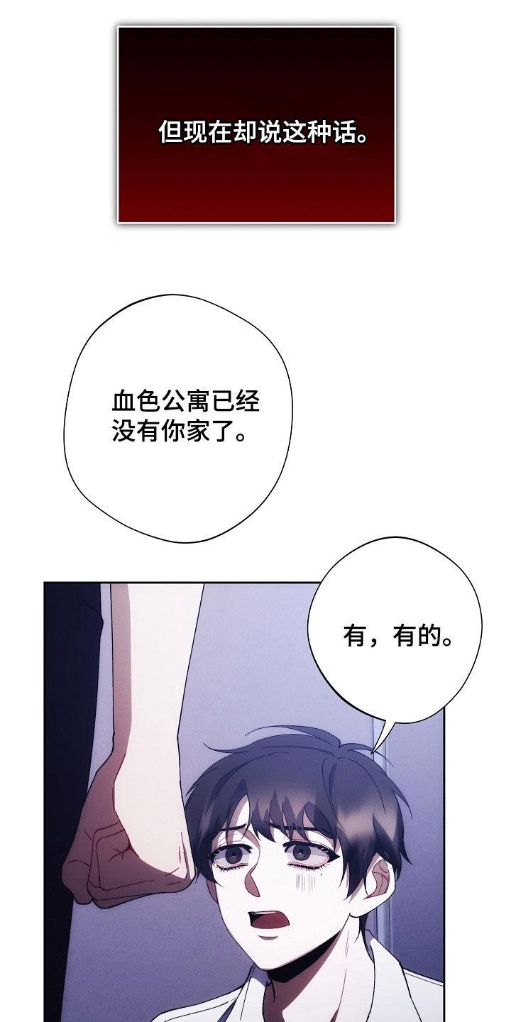 《血色公寓》第98章：说胡话 第26页