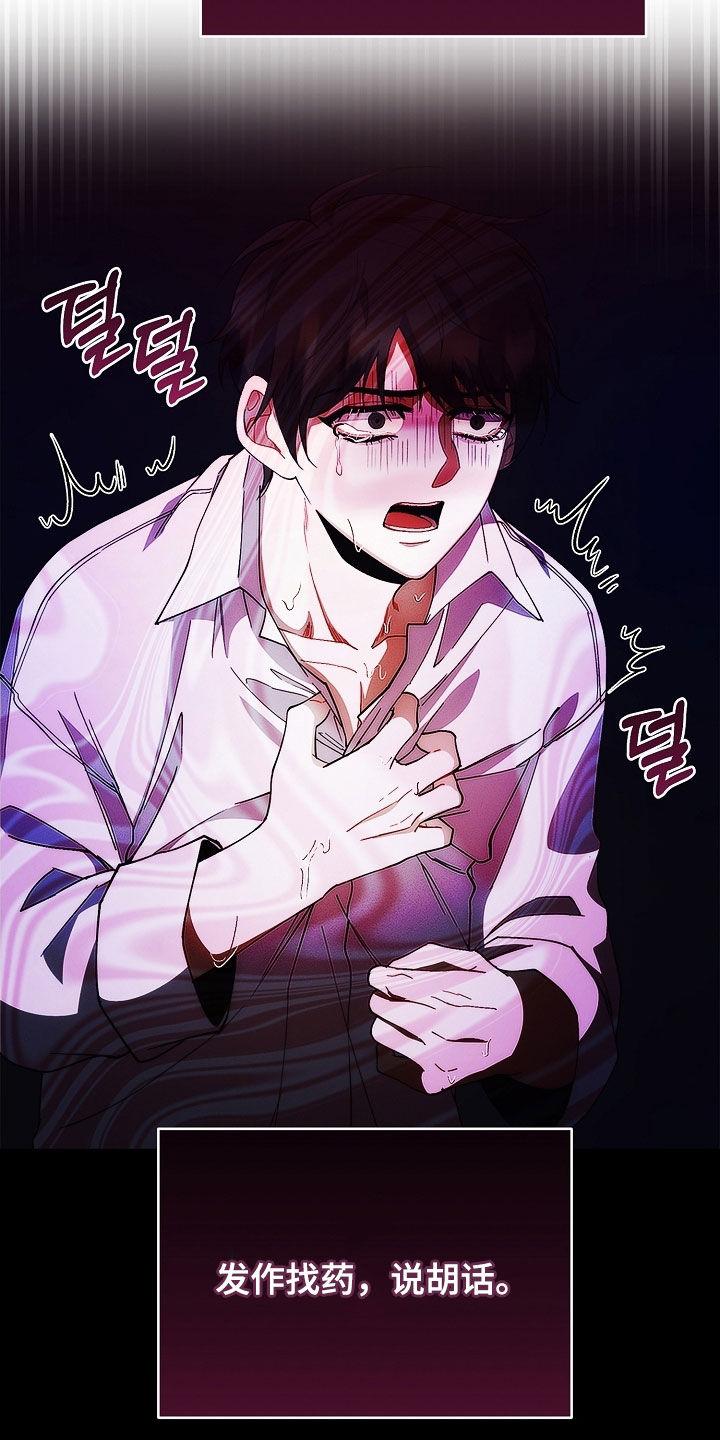 《血色公寓》第98章：说胡话 第8页