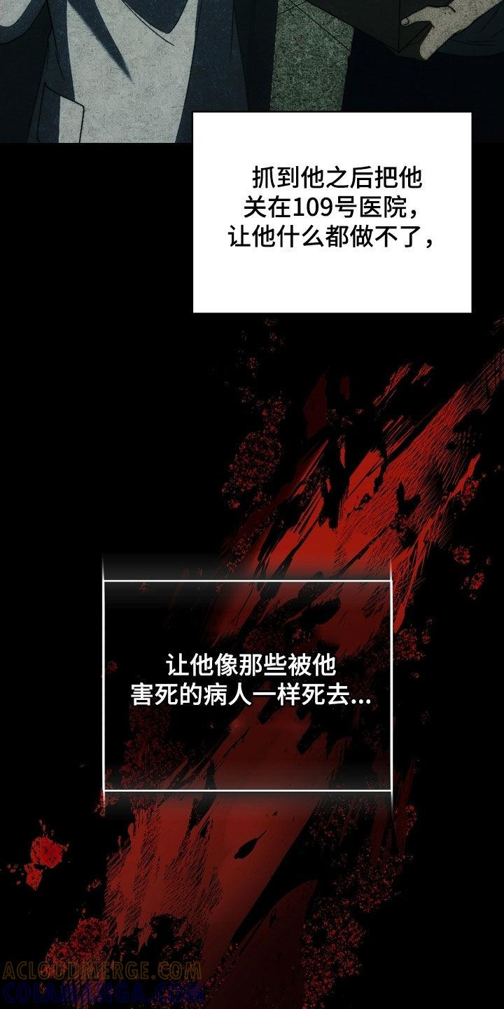 《血色公寓》第98章：说胡话 第11页