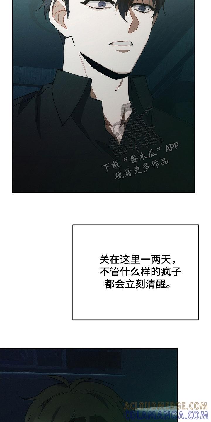 《血色公寓》第99章：病得不轻 第33页