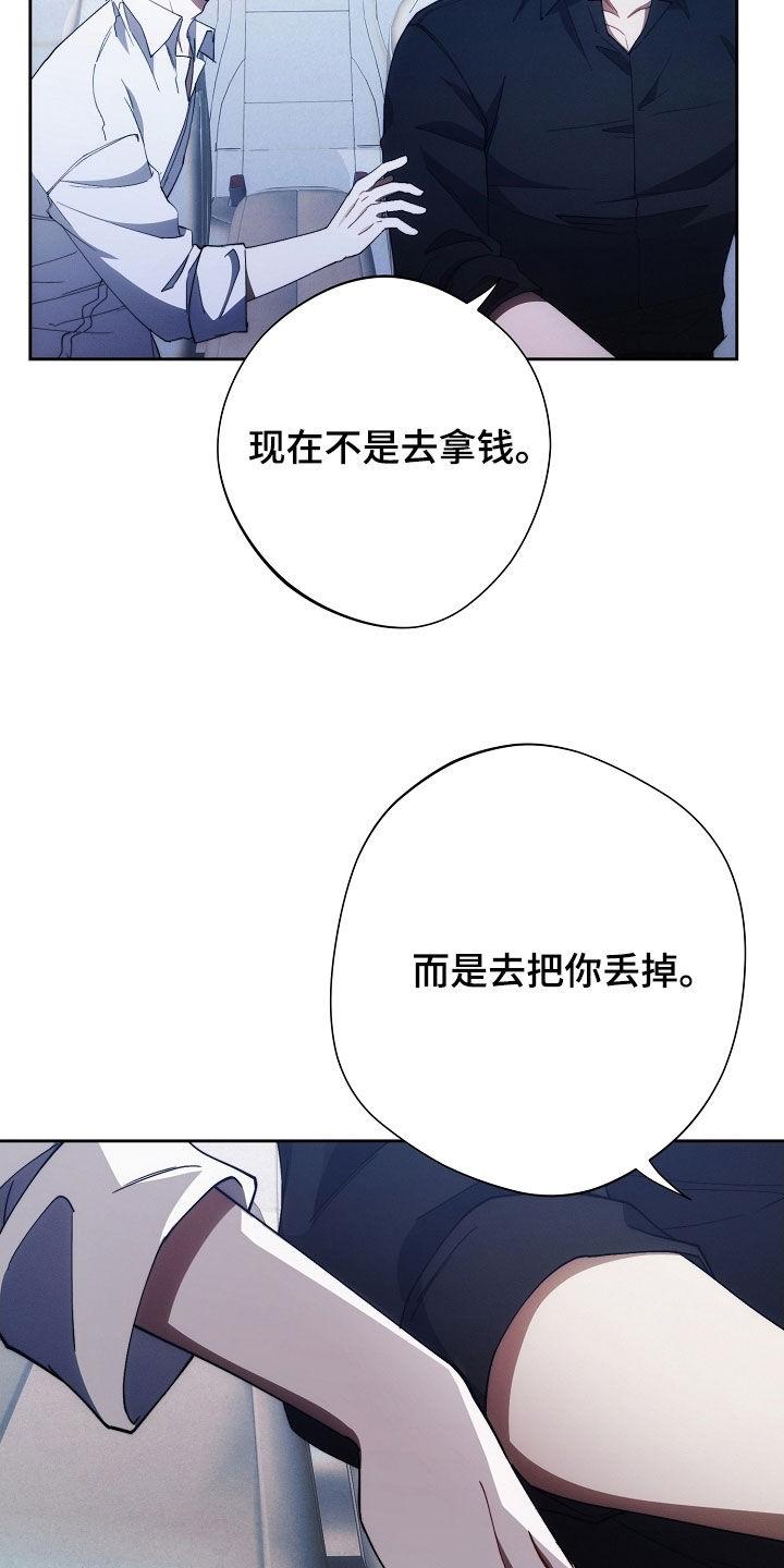 《血色公寓》第99章：病得不轻 第20页