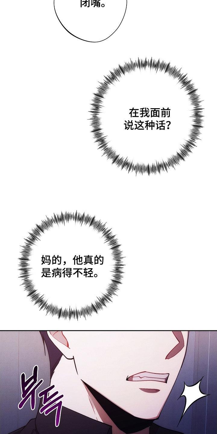 《血色公寓》第99章：病得不轻 第8页