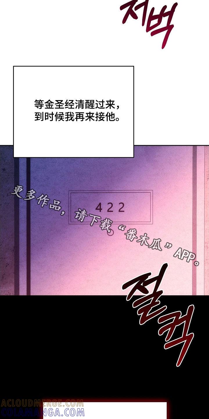 《血色公寓》第99章：病得不轻 第37页