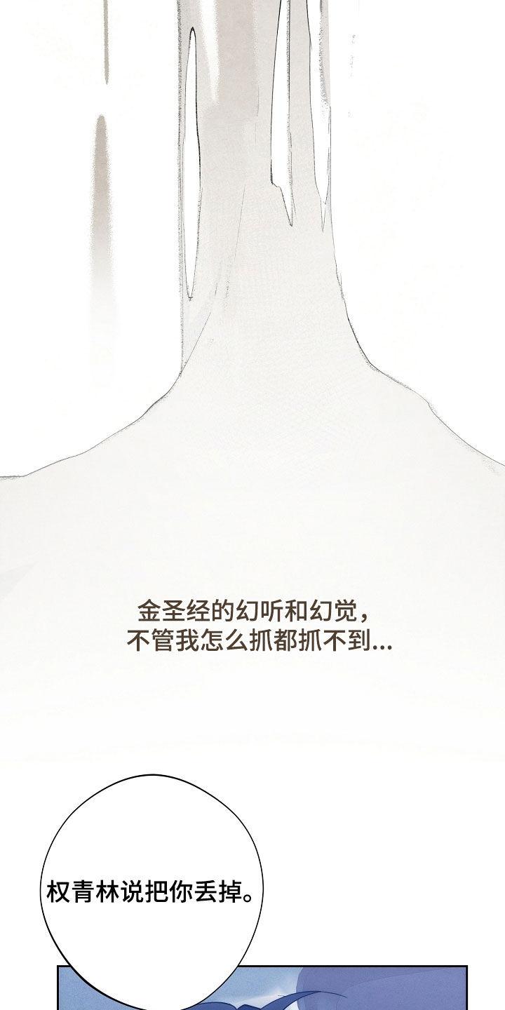 《血色公寓》第99章：病得不轻 第18页