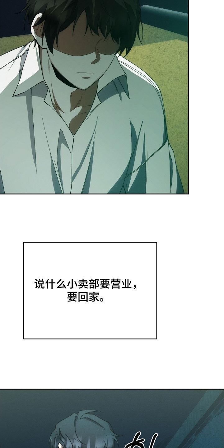 《血色公寓》第99章：病得不轻 第34页