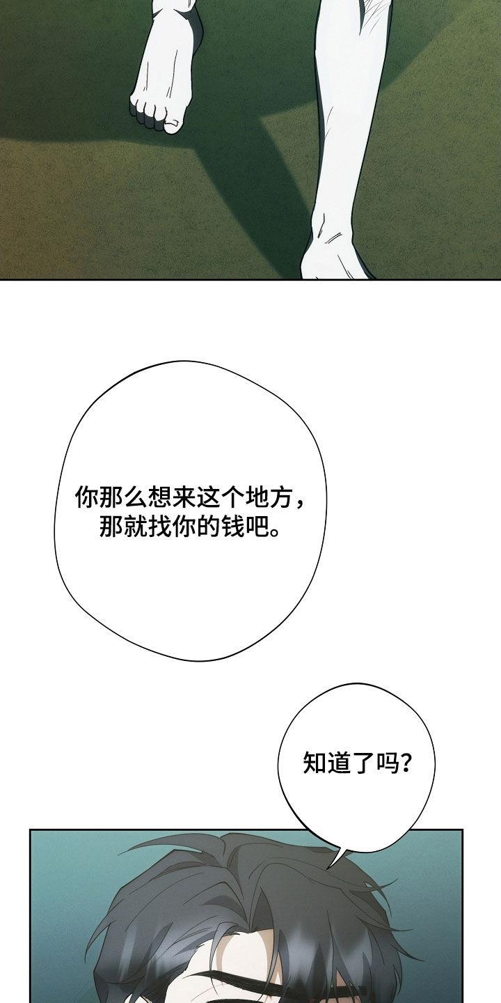 《血色公寓》第99章：病得不轻 第32页