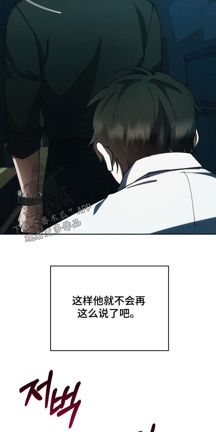《血色公寓》第99章：病得不轻 第36页