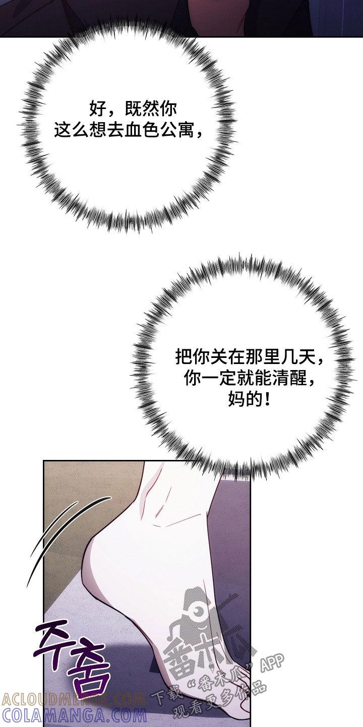 《血色公寓》第99章：病得不轻 第9页