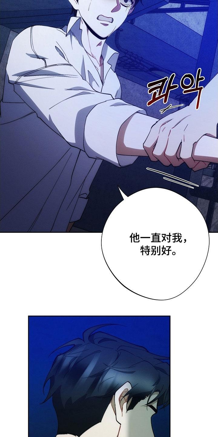 《血色公寓》第99章：病得不轻 第24页