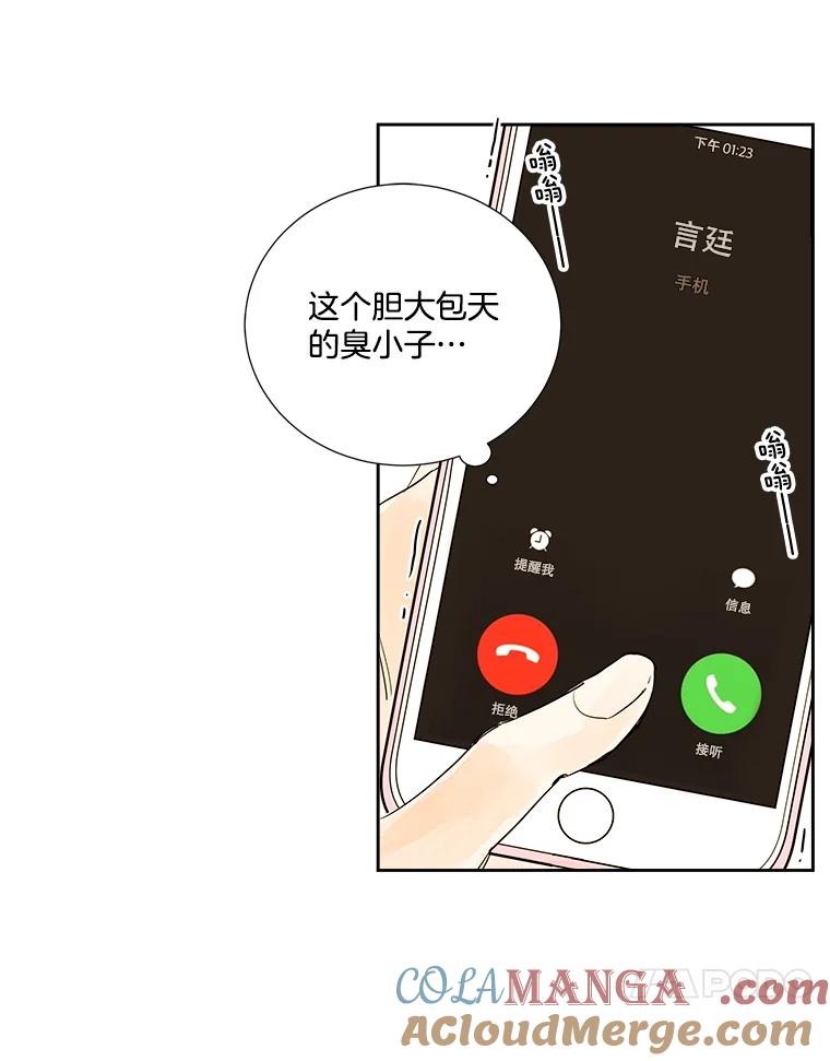 《追逐光的爱恋》1.曲奇天使 第49页