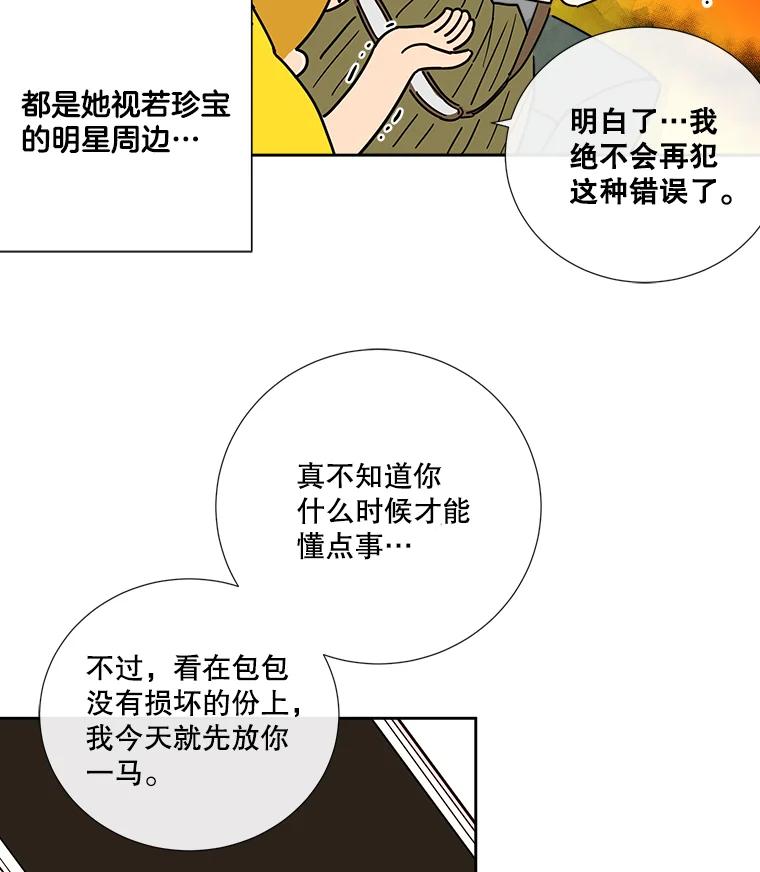 《追逐光的爱恋》1.曲奇天使 第65页