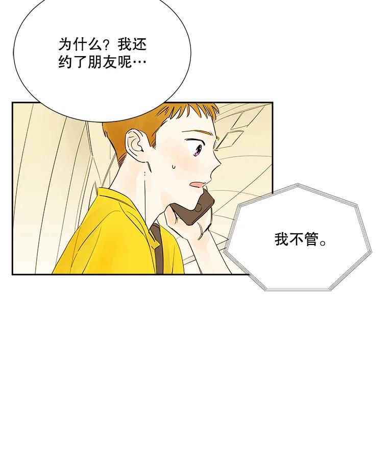 《追逐光的爱恋》1.曲奇天使 第45页