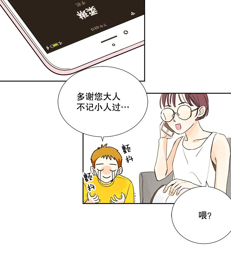 《追逐光的爱恋》1.曲奇天使 第66页