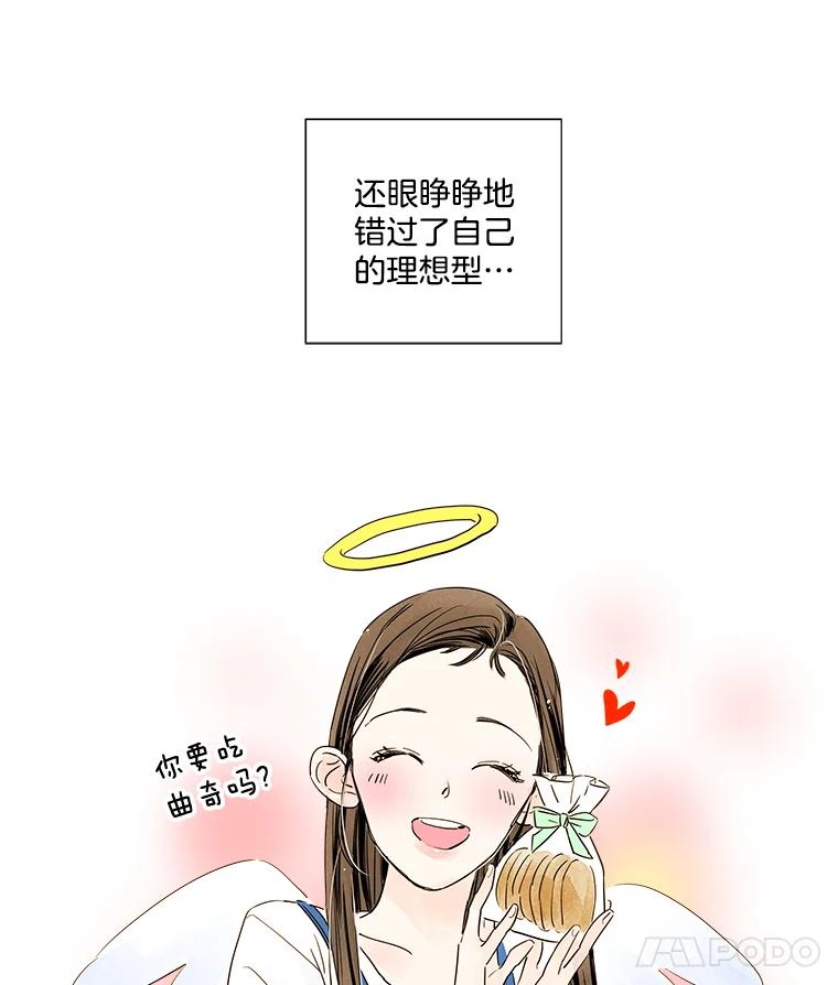 《追逐光的爱恋》1.曲奇天使 第72页