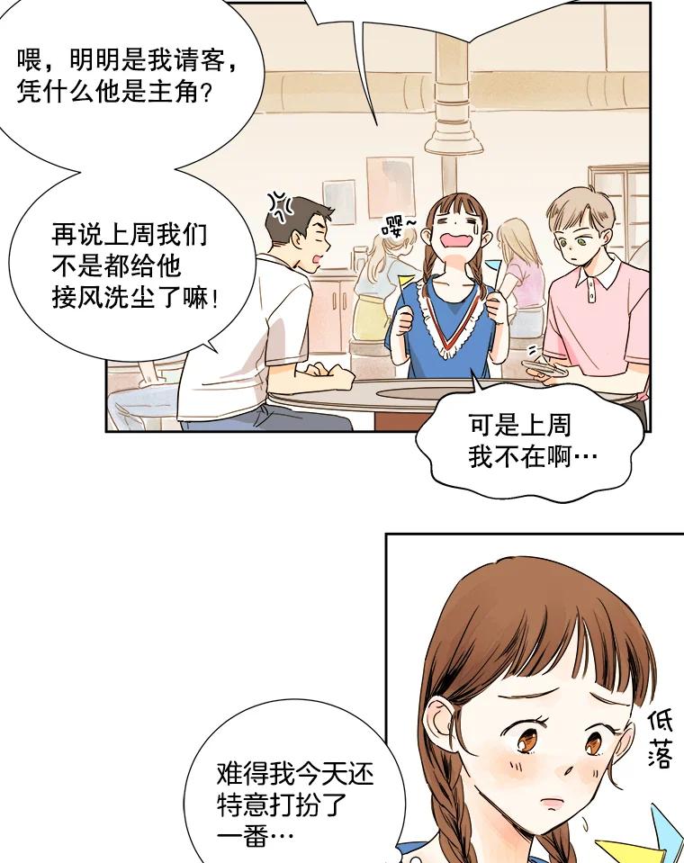 《追逐光的爱恋》1.曲奇天使 第54页