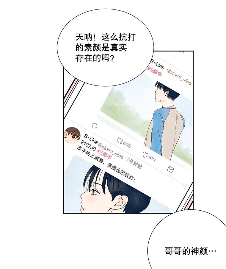 《追逐光的爱恋》1.曲奇天使 第5页