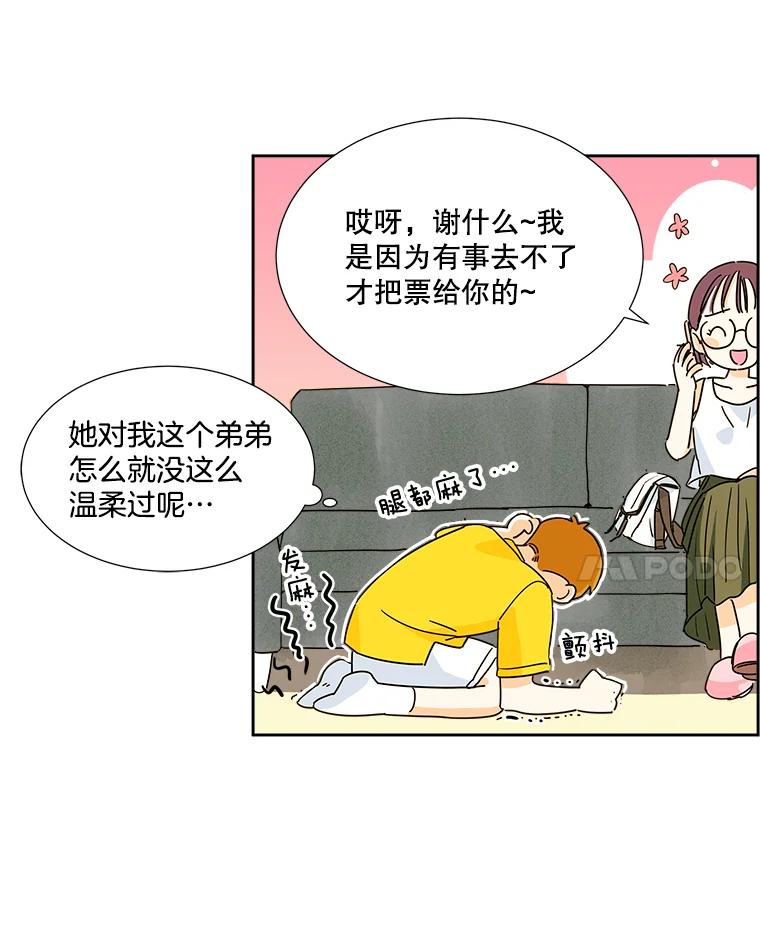 《追逐光的爱恋》1.曲奇天使 第68页