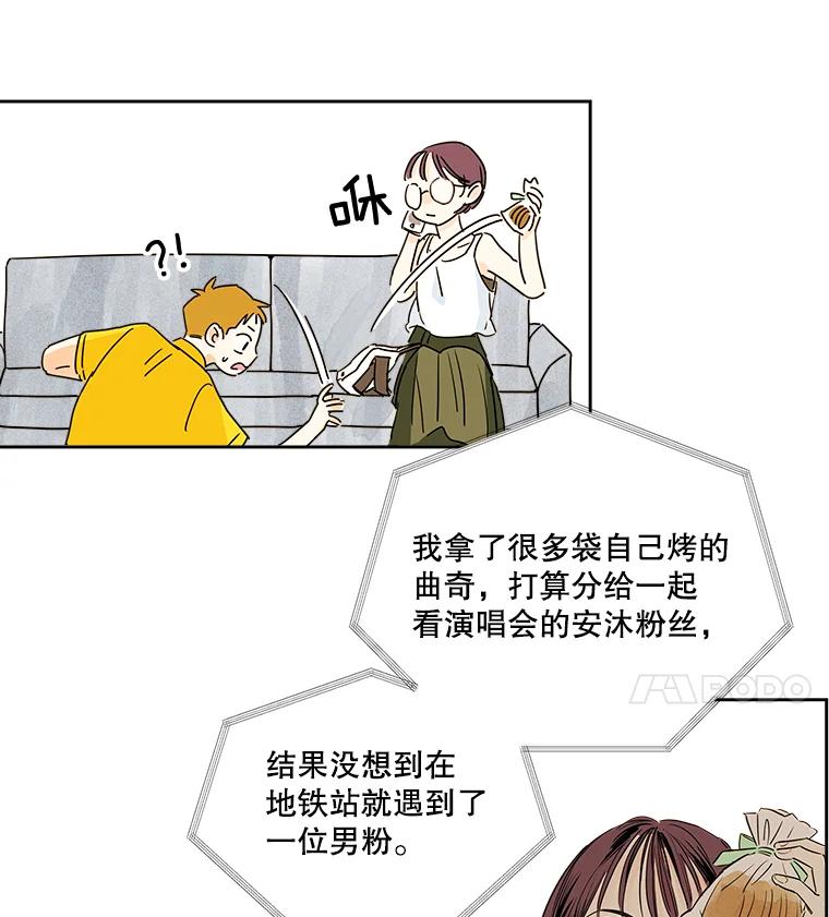 《追逐光的爱恋》1.曲奇天使 第75页