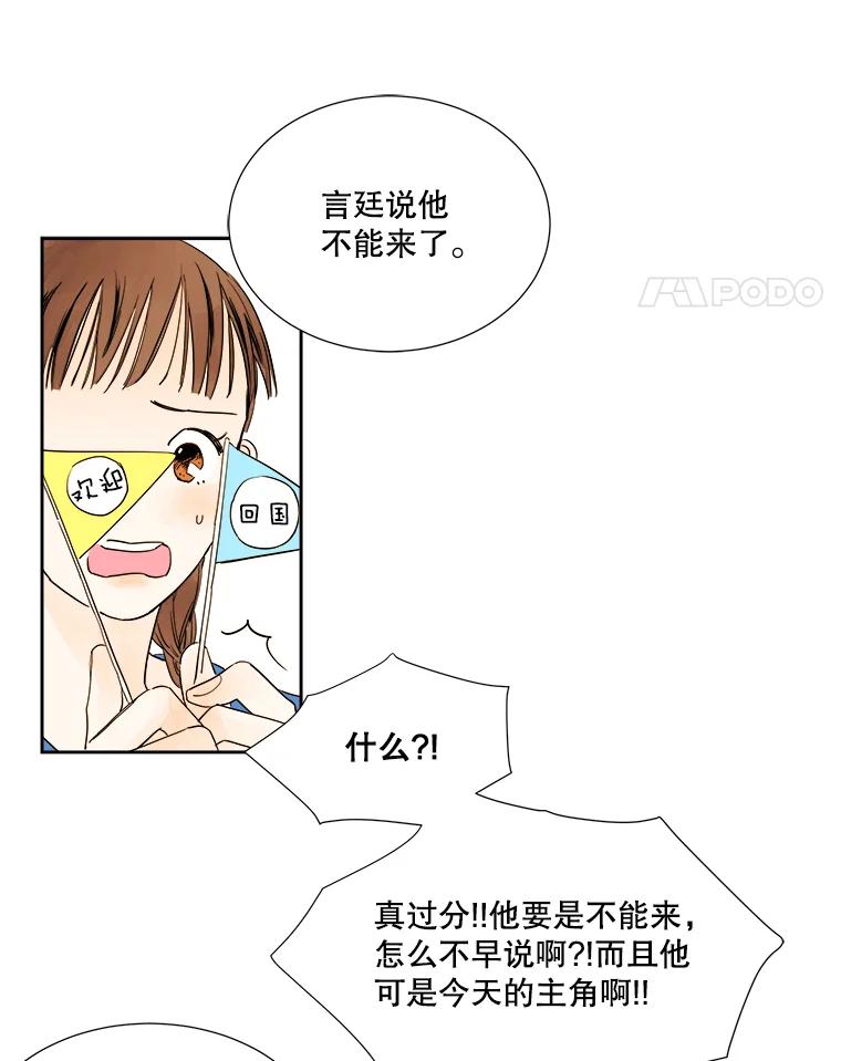 《追逐光的爱恋》1.曲奇天使 第53页