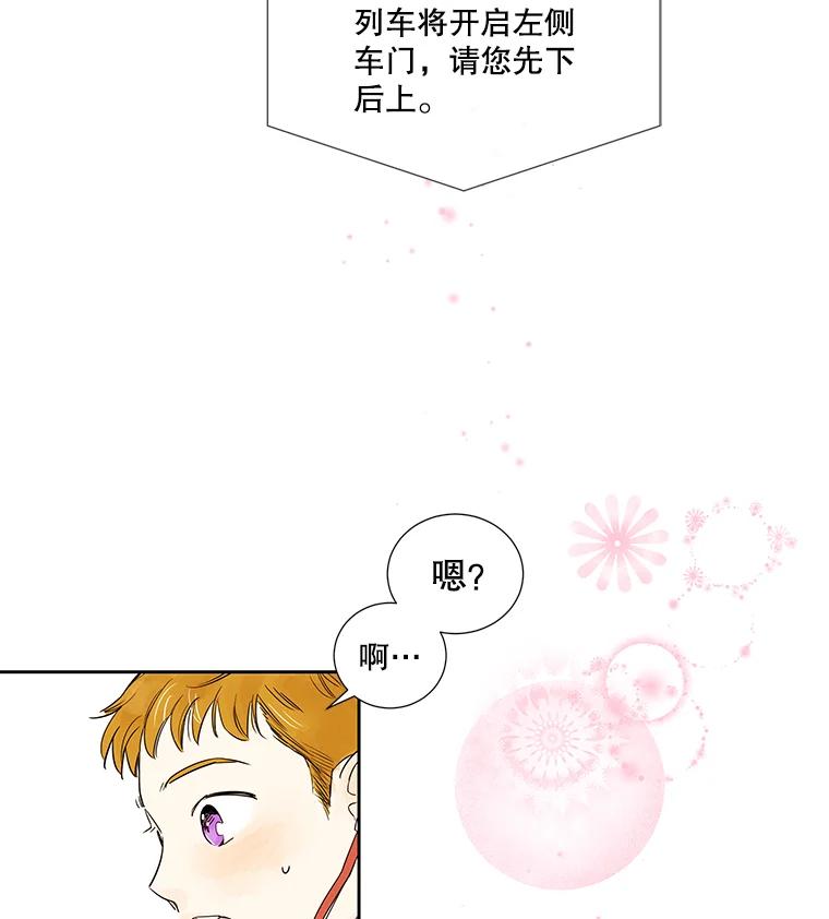 《追逐光的爱恋》1.曲奇天使 第20页
