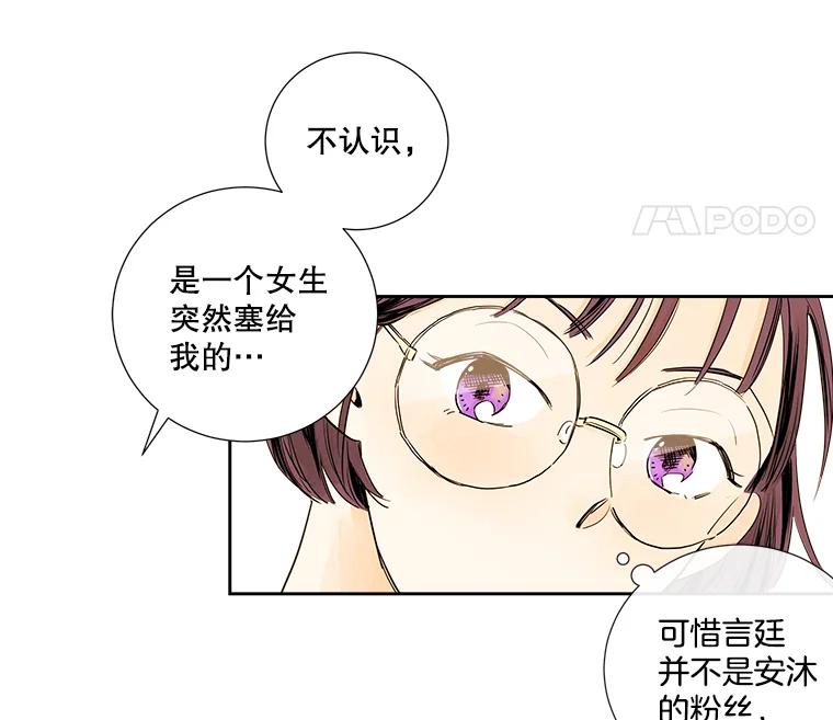 《追逐光的爱恋》1.曲奇天使 第83页
