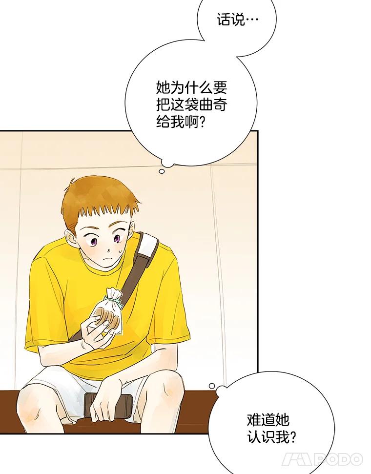《追逐光的爱恋》1.曲奇天使 第39页