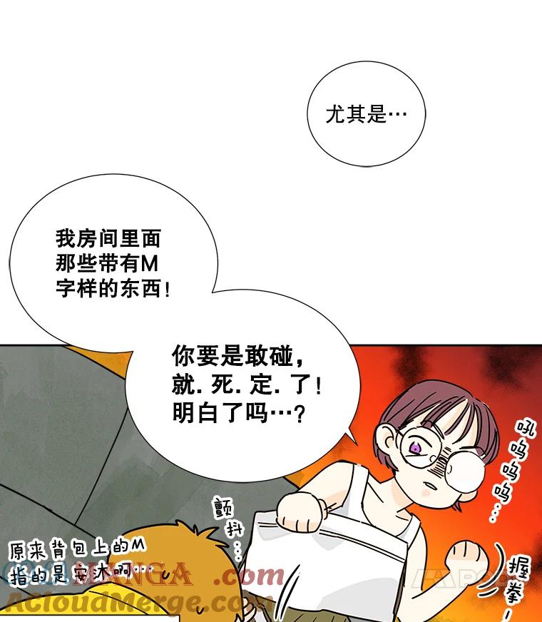 《追逐光的爱恋》1.曲奇天使 第64页