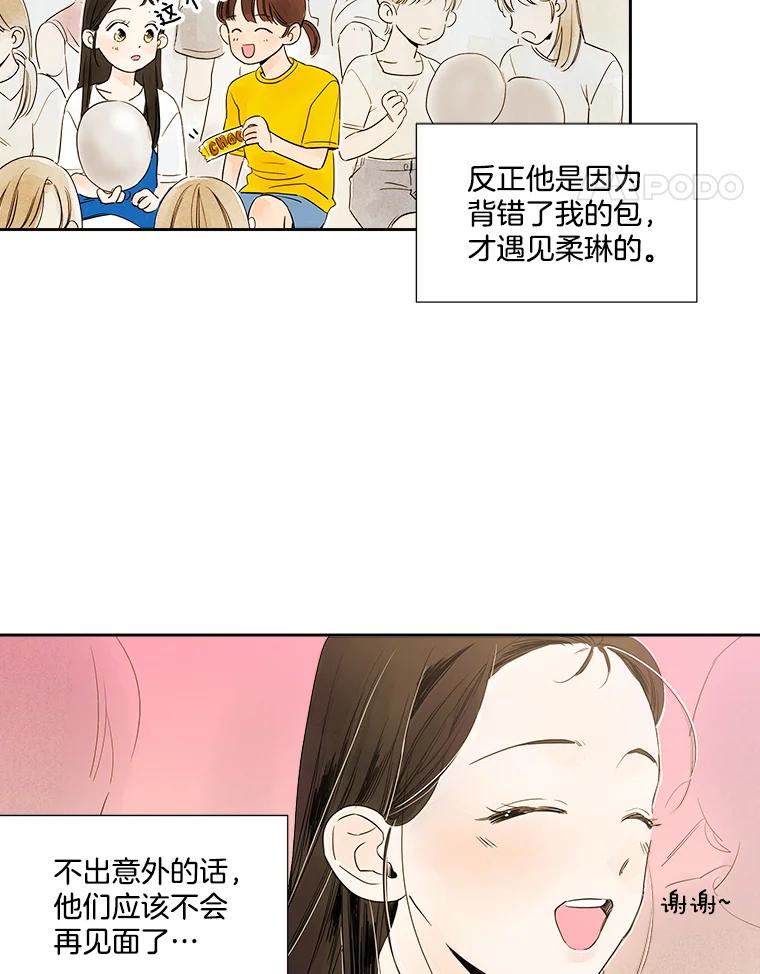 《追逐光的爱恋》1.曲奇天使 第87页