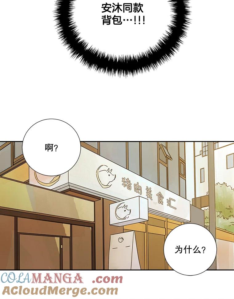 《追逐光的爱恋》1.曲奇天使 第52页