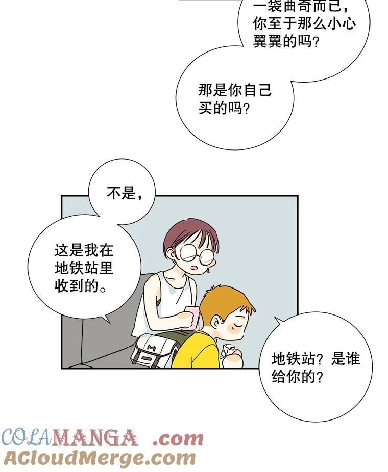 《追逐光的爱恋》1.曲奇天使 第82页