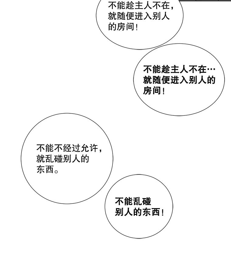 《追逐光的爱恋》1.曲奇天使 第63页