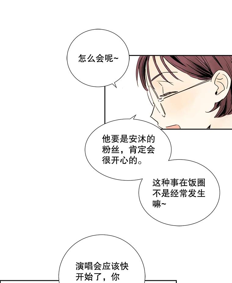 《追逐光的爱恋》1.曲奇天使 第80页