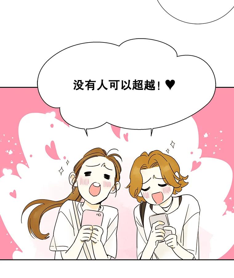 《追逐光的爱恋》1.曲奇天使 第6页