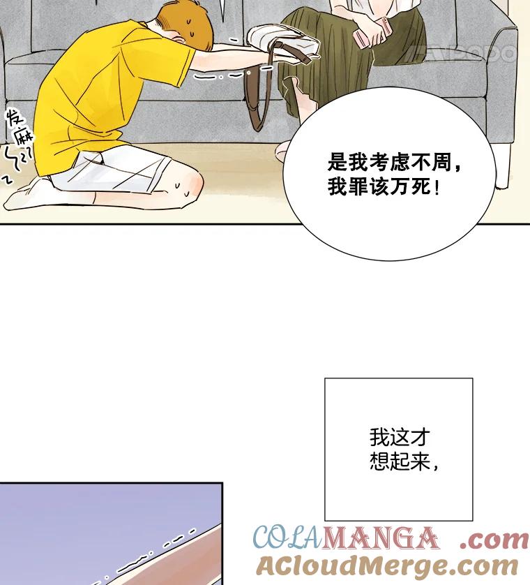 《追逐光的爱恋》1.曲奇天使 第61页