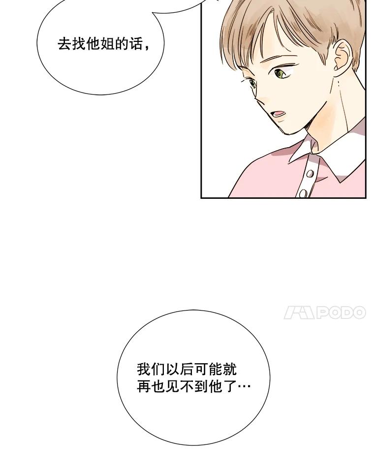 《追逐光的爱恋》1.曲奇天使 第56页