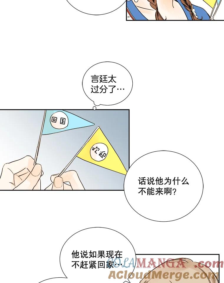 《追逐光的爱恋》1.曲奇天使 第55页