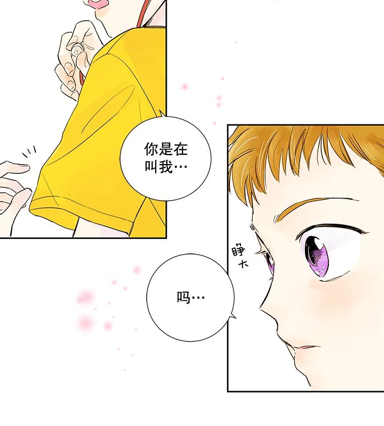 《追逐光的爱恋》1.曲奇天使 第21页