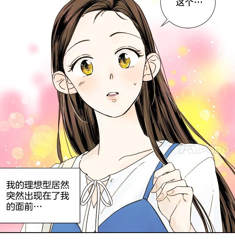 《追逐光的爱恋》1.曲奇天使 第23页