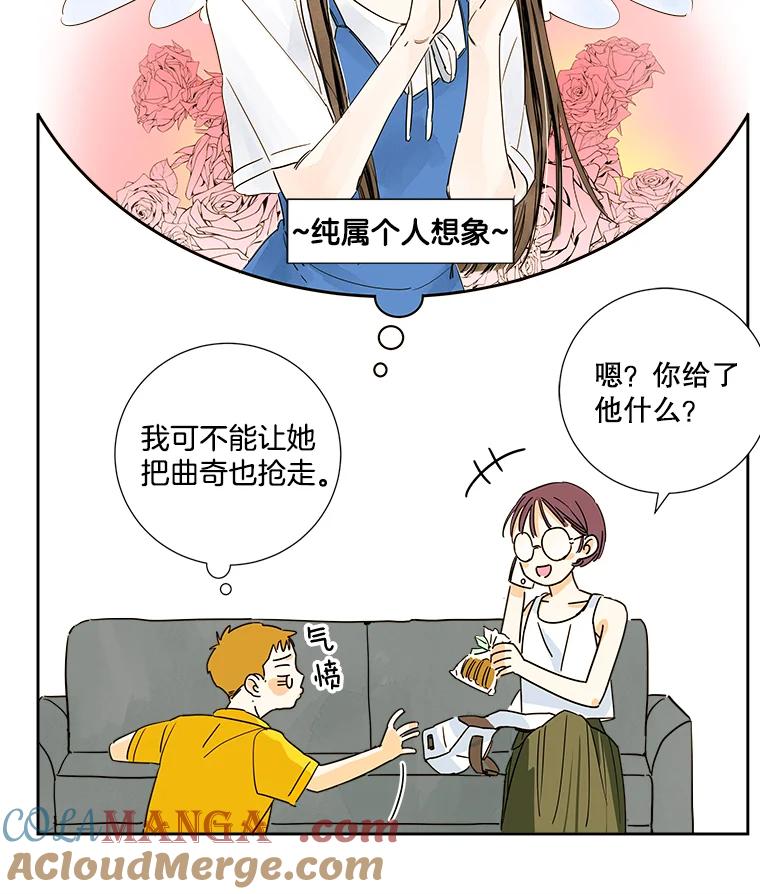 《追逐光的爱恋》1.曲奇天使 第73页